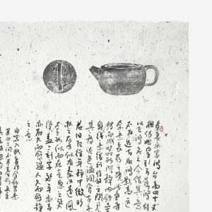 《延年》全形写意纸本局部